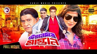 Bangla Movie Third Person Singular Number Full Movie